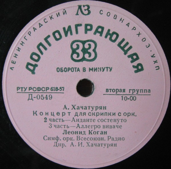 А. ХАЧАТУРЯН (1903–1978): Концерт для скрипки с оркестром (Л. Коган, А. Хачатурян)