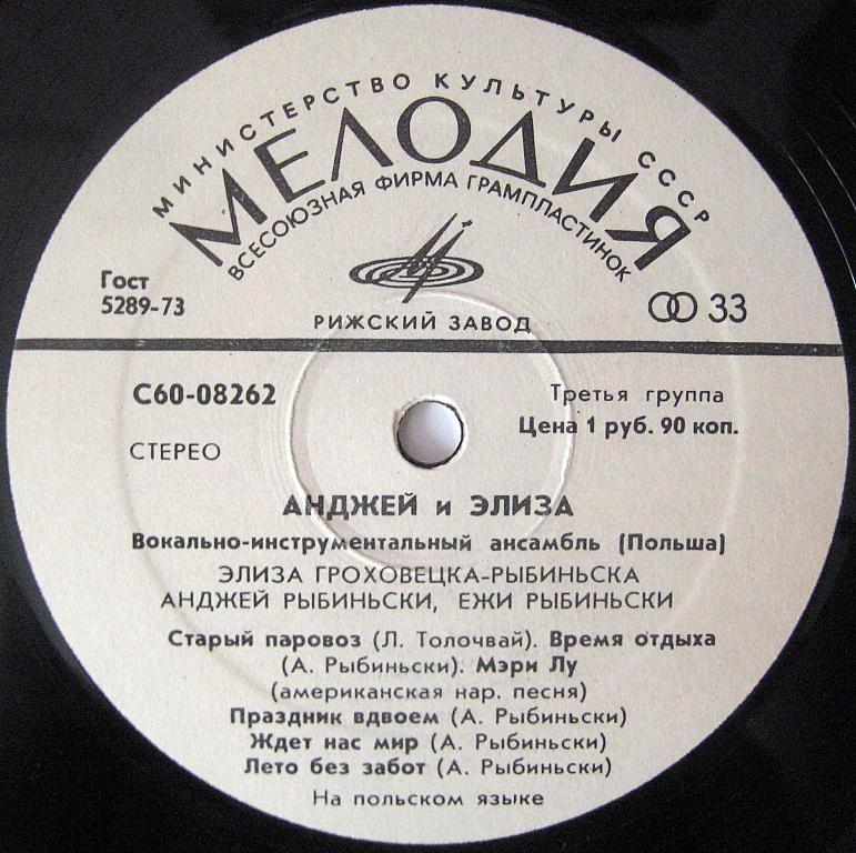 ВИА «АНДЖЕЙ и ЭЛИЗА» (Польша)