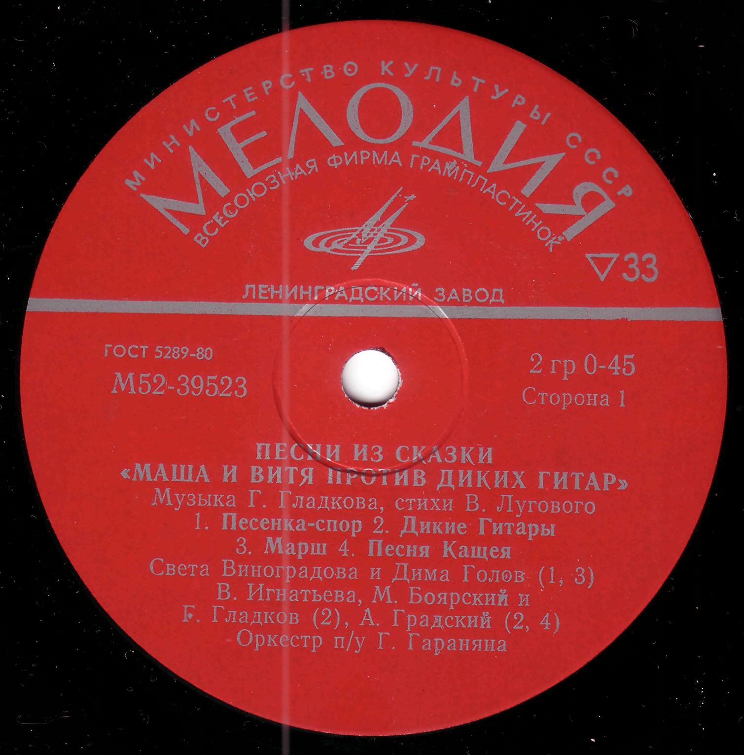 Песни из сказки «Маша и Витя против Диких Гитар»