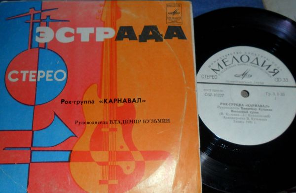 Рок-группа "КАРНАВАЛ". Руководитель Владимир Кузьмин