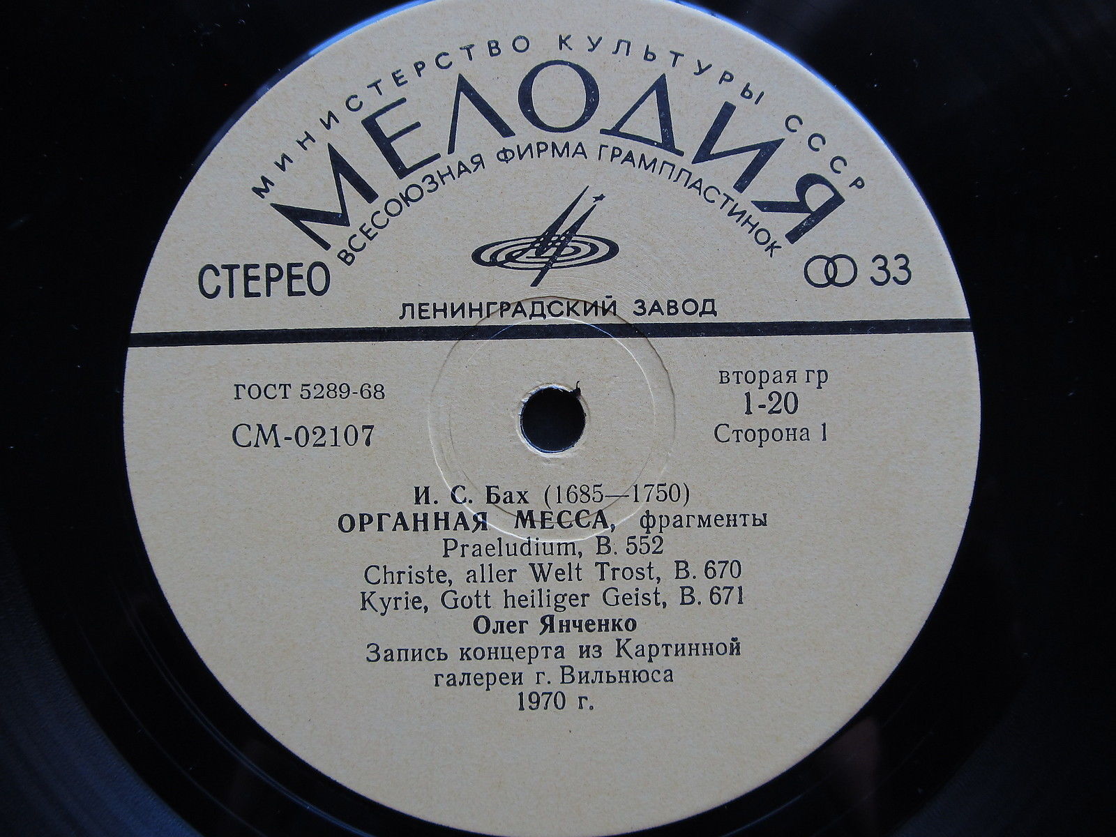 И. С. БАХ Органная месса (фрагменты) (Олег Янченко)