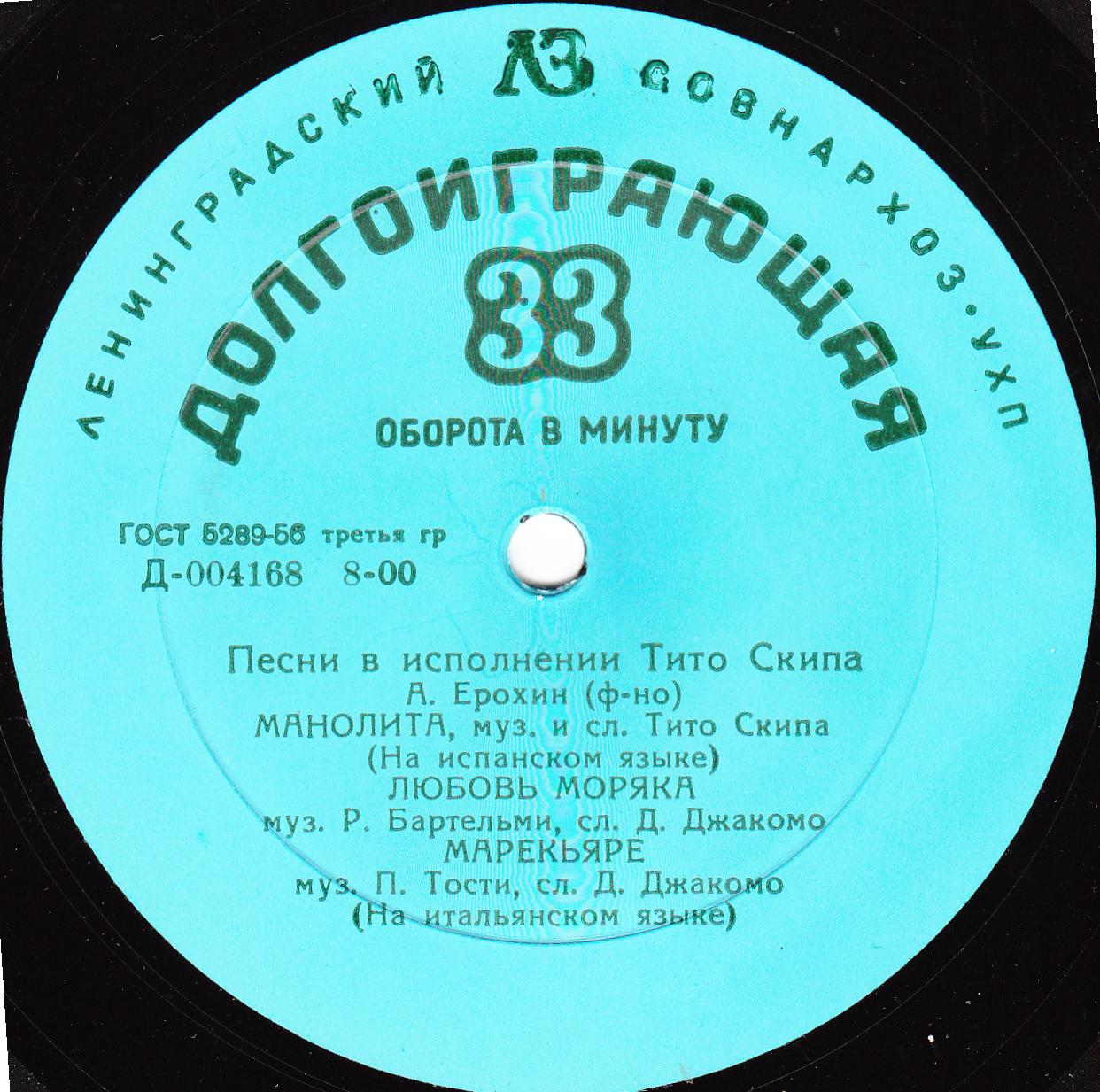 Песни в исполнении Тито Скипа (Италия)