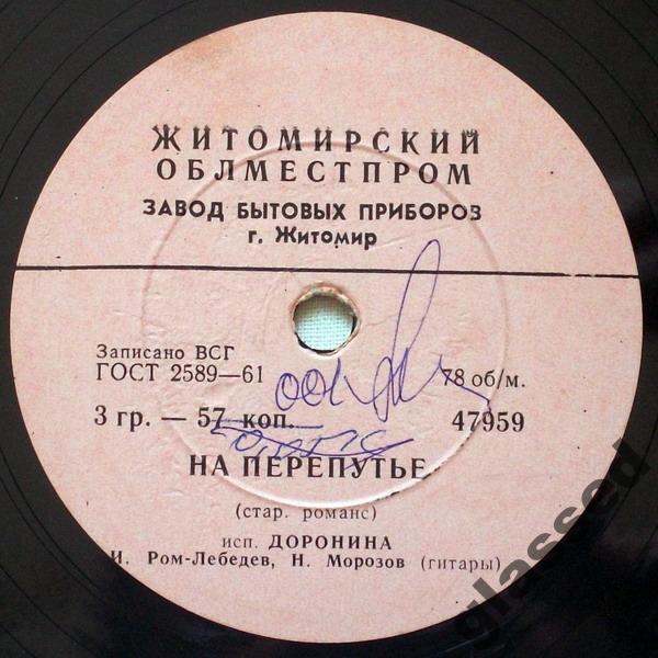 Т. Доронина – На перепутье / Отойди не гляди
