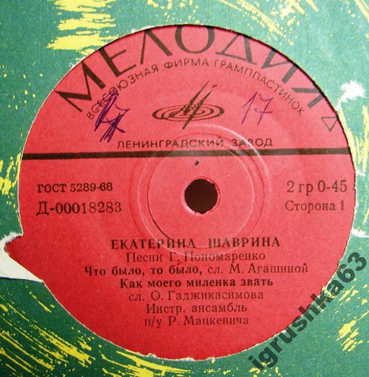 Екатерина Шаврина. Песни Григория Пономаренко