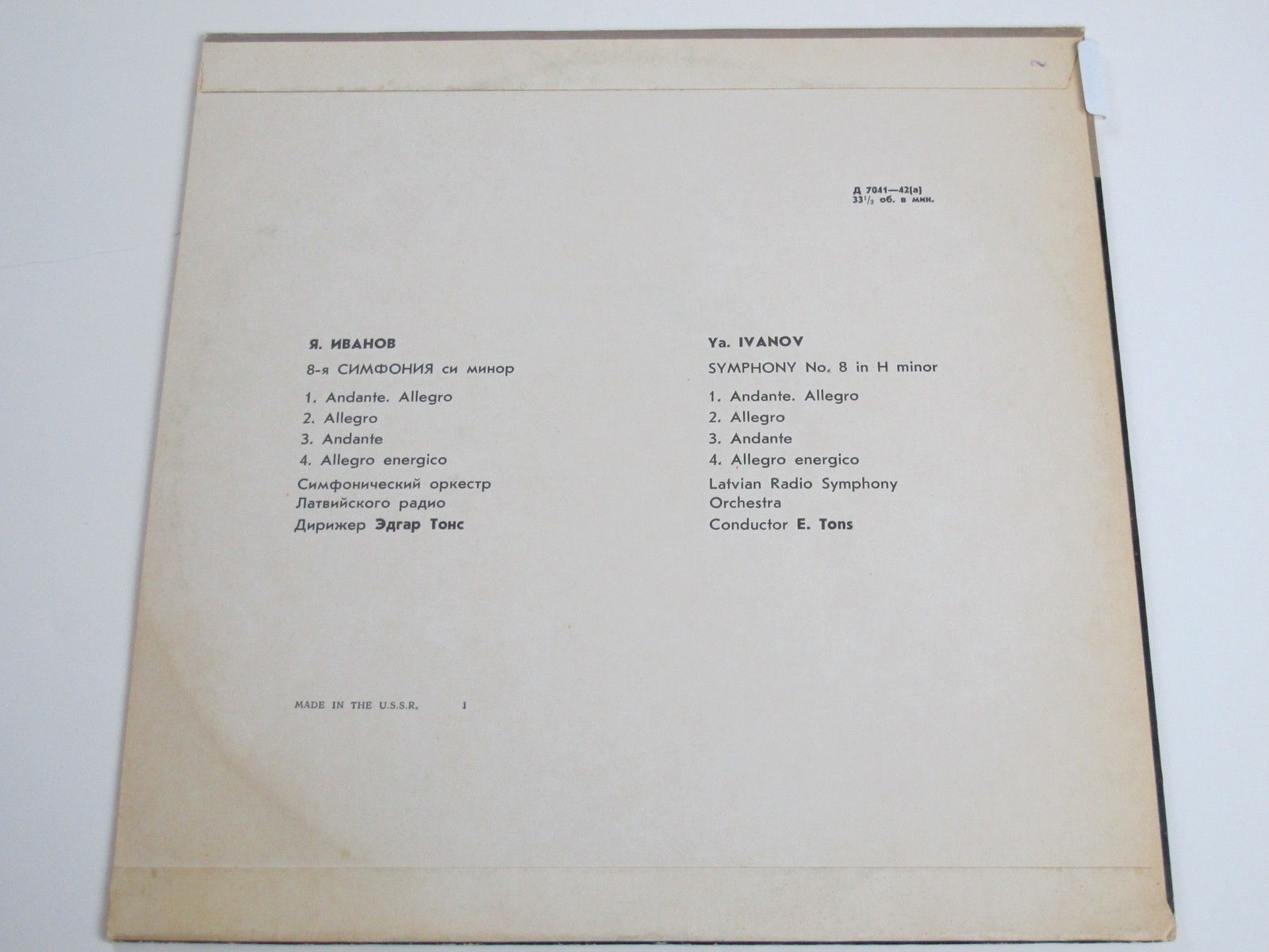 Я. Иванов: Симфония № 8 (Эдгар Тонс, СО Латвийского радио)