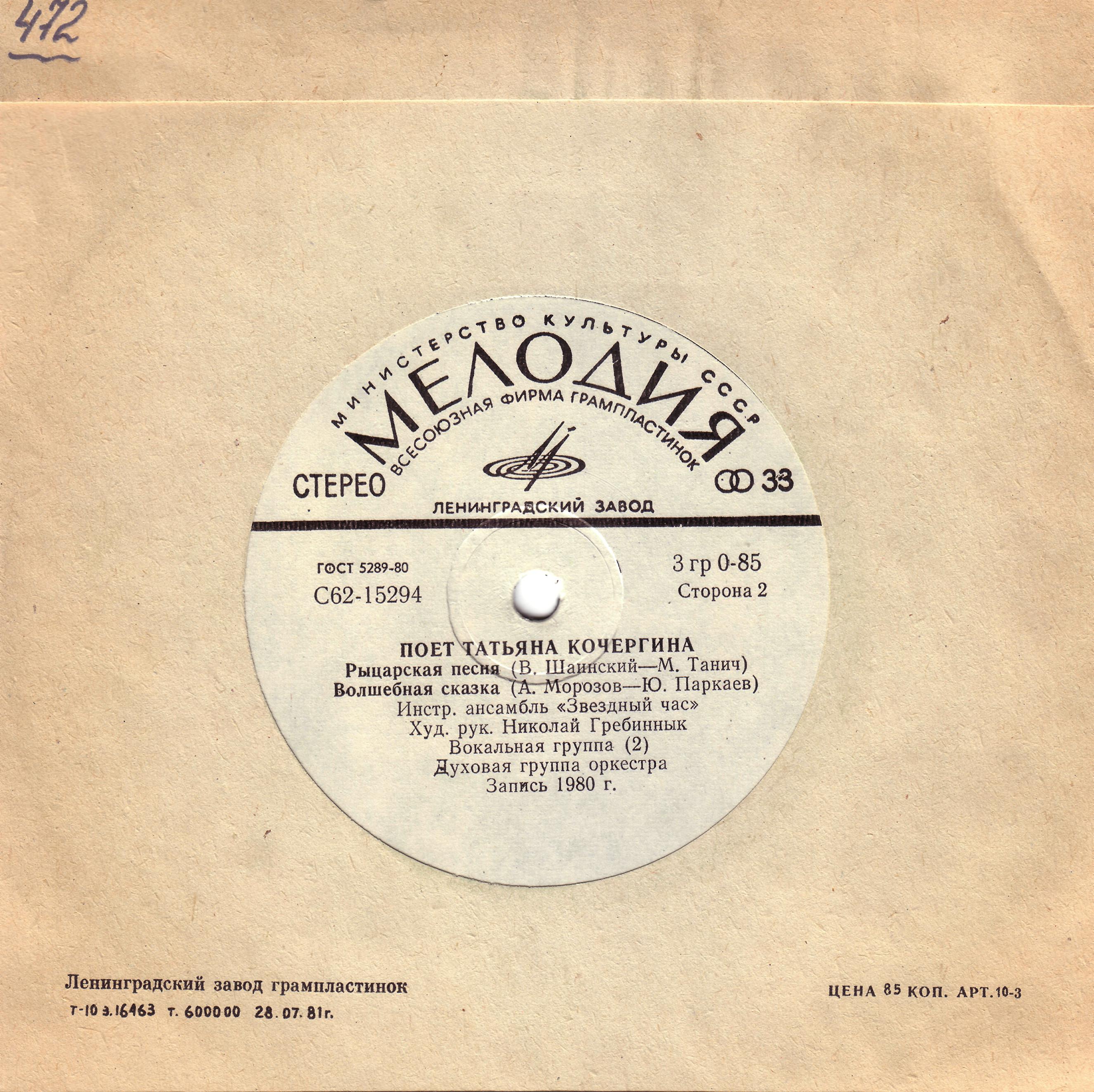 Поёт Татьяна Кочергина