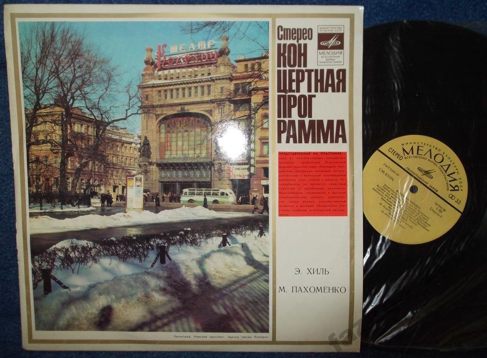 Поют Эдуард ХИЛЬ и Мария ПАХОМЕНКО