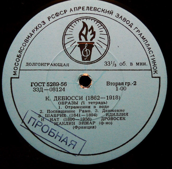Жаклин ЭЙМАР (ф-но)