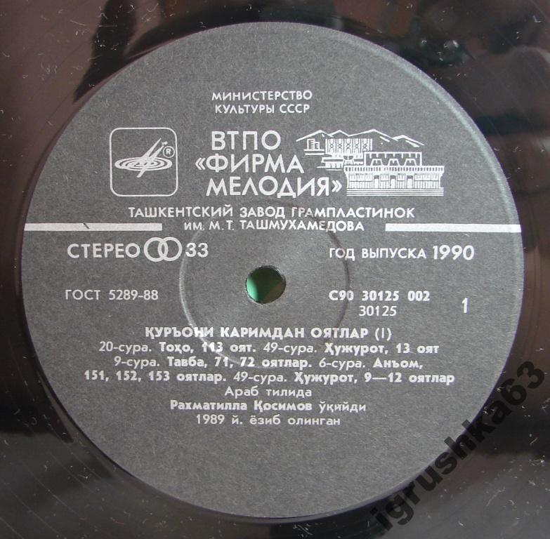 Рахматилла Косимов: Аяты из Священного Корана