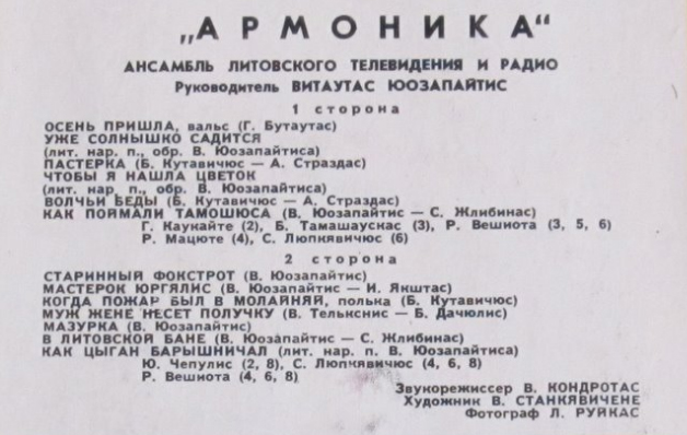 АНСАМБЛЬ ЛИТОВСКОГО РАДИО И ТВ «АРМОНИКА» (Lietuvos televizijos ir radijo ansamblis "Armonika") - на литовском языке