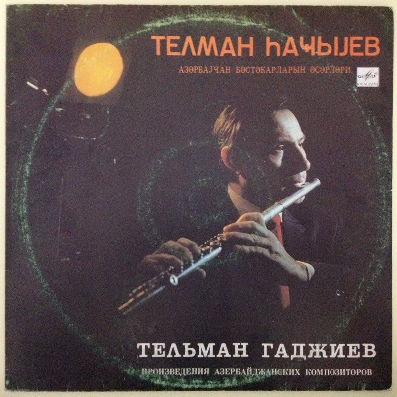Тельман Гаджиев (флейта). Произведения азербайджанских композиторов