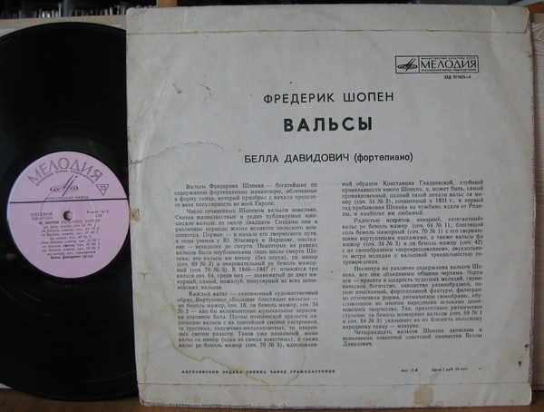 Ф. ШОПЕН (1810–1849): Вальсы (Б. Давидович, ф-но)