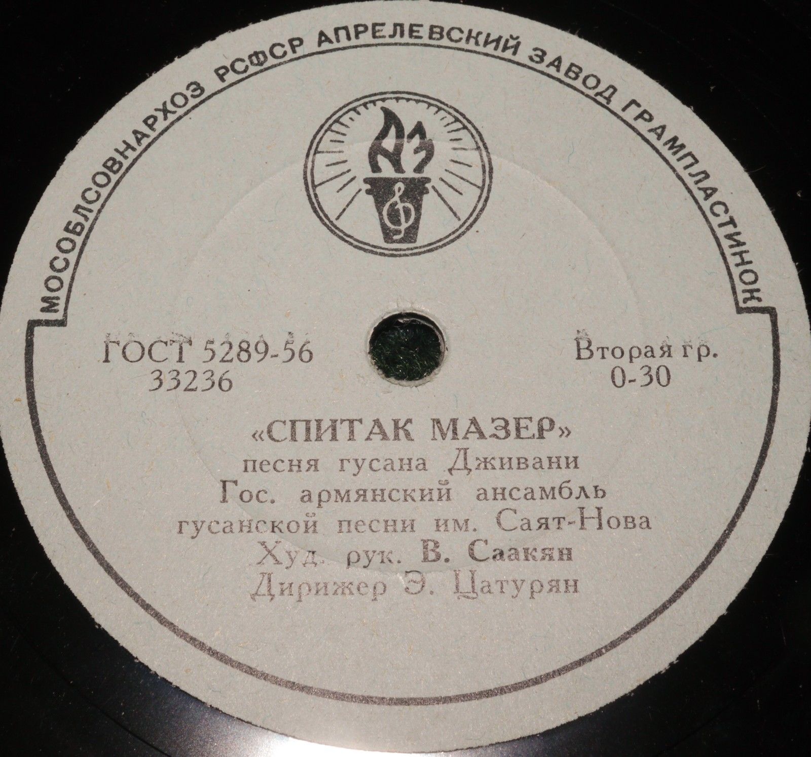 Гос. армянский ансамбль гусанской песни