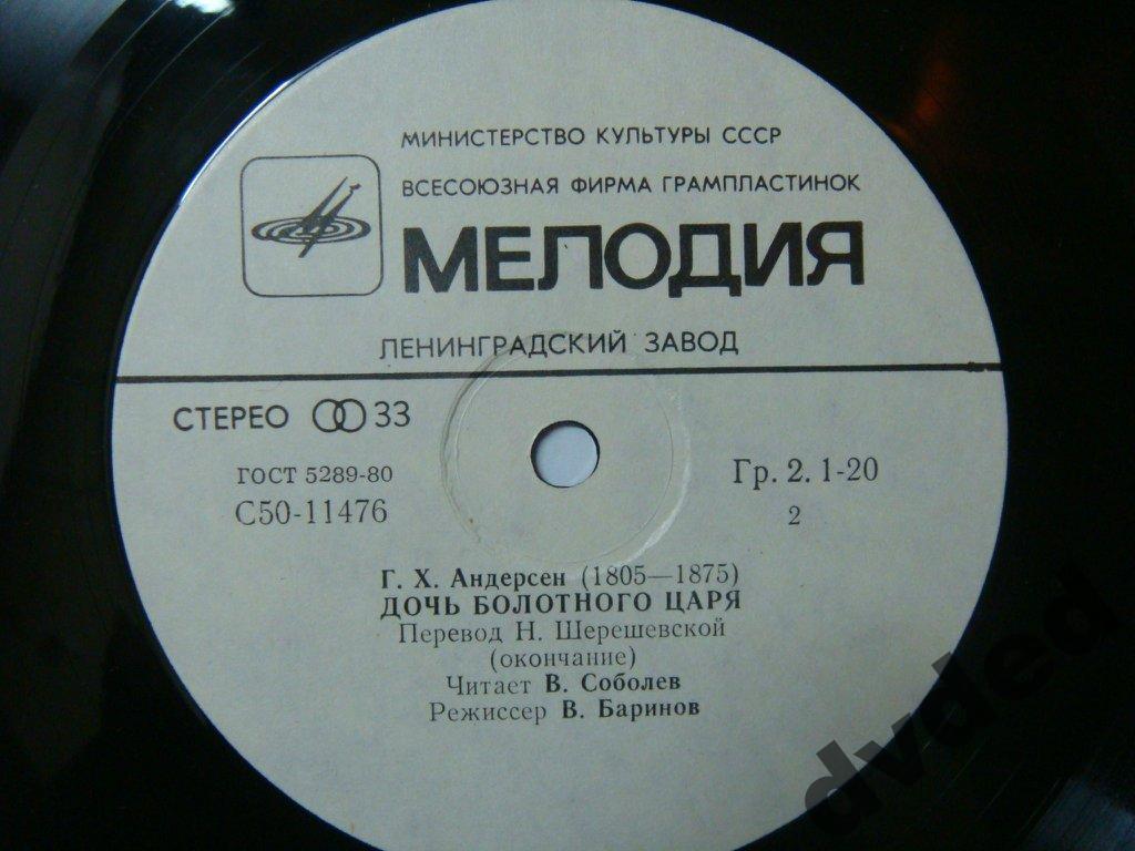 Дочь болотного царя. Г.Х.Андерсен