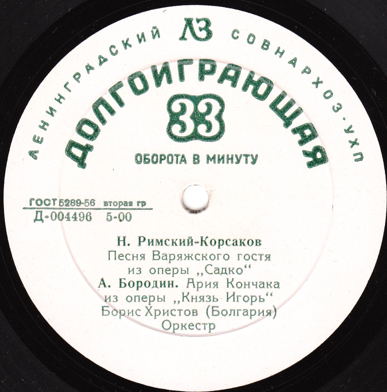 Борис ХРИСТОВ (бас, Болгария)