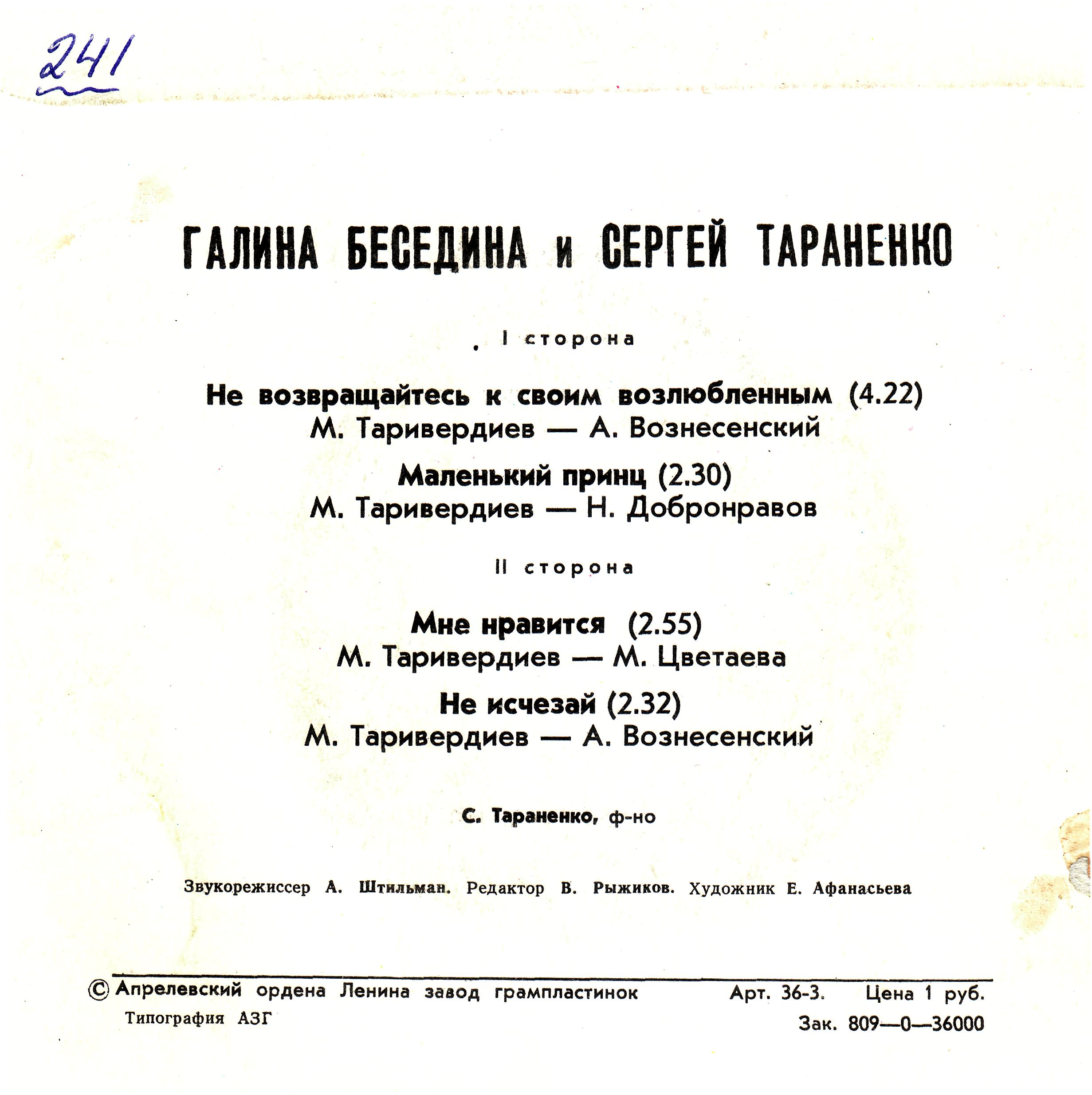Галина БЕСЕДИНА и Сергей ТАРАНЕНКО поют песни Микаэла Таривердиева