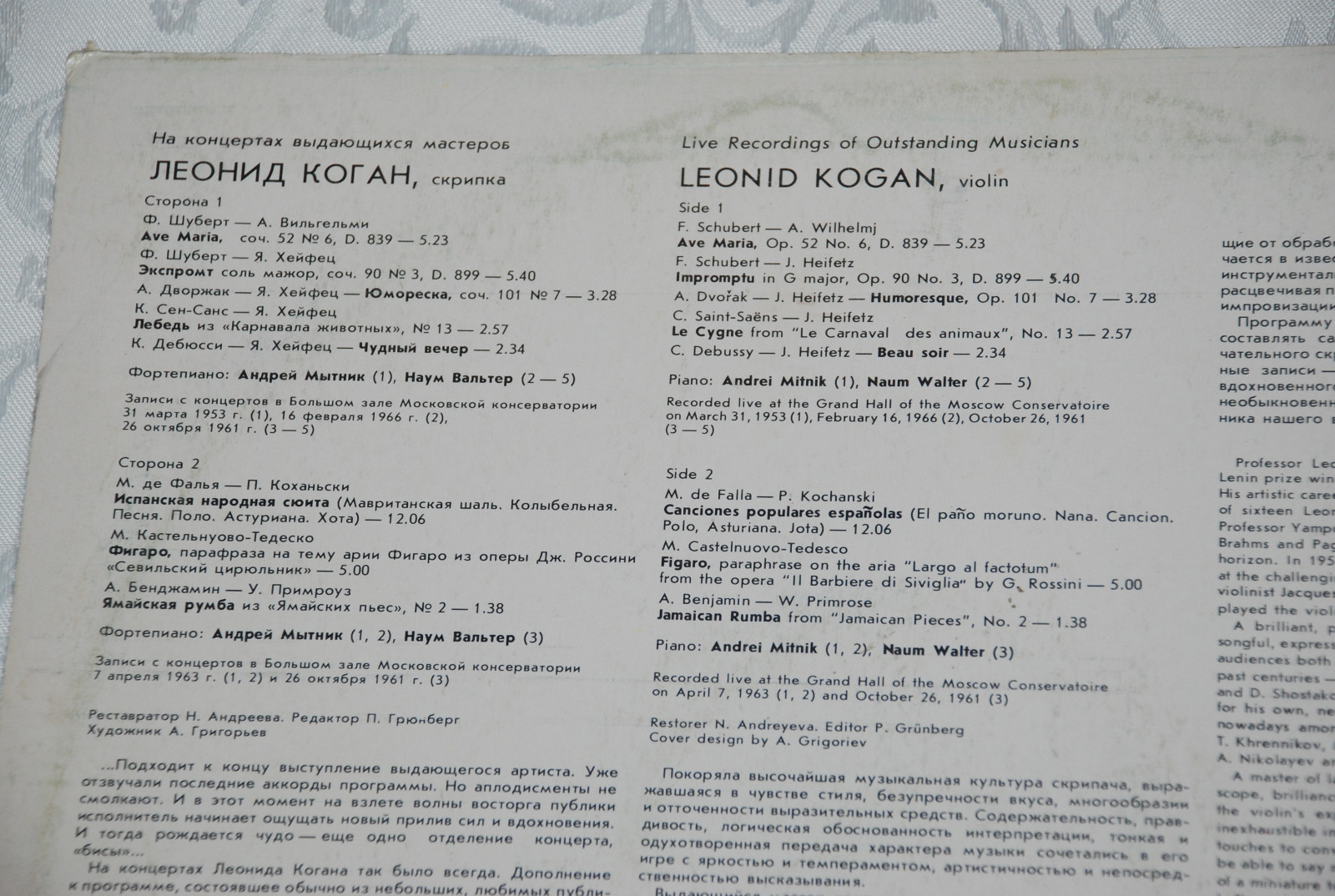 Леонид КОГАН (скрипка). "Леонид Коган исполняет скрипичные миниатюры и транскрипции"