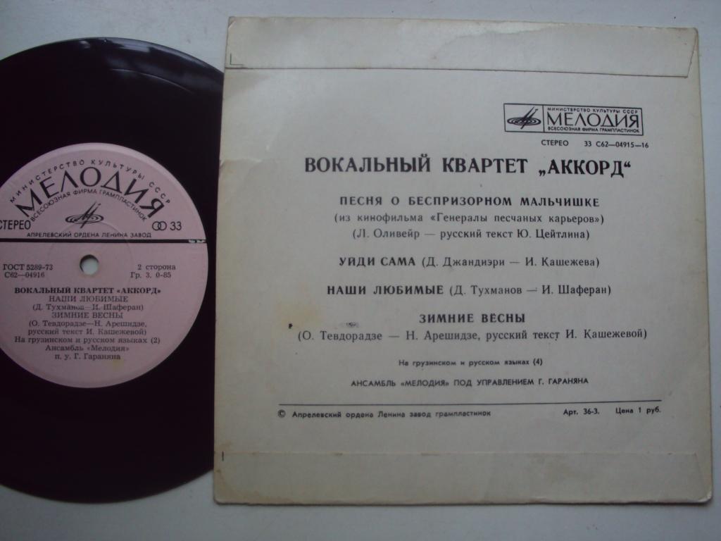 Вокальный квартет "Аккорд"