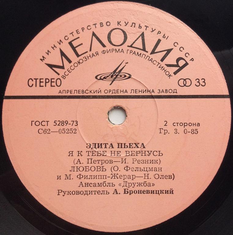 ПОЁТ ЭДИТА ПЬЕХА