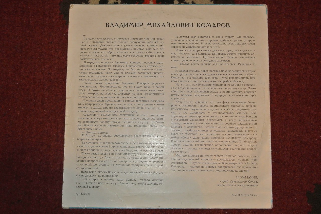 Владимир Михайлович КОМАРОВ. Документально-художественная композиция