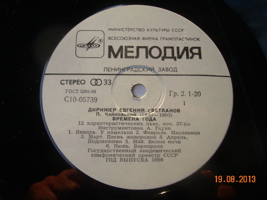 П. ЧАЙКОВСКИЙ: Времена года (Е. Светланов)