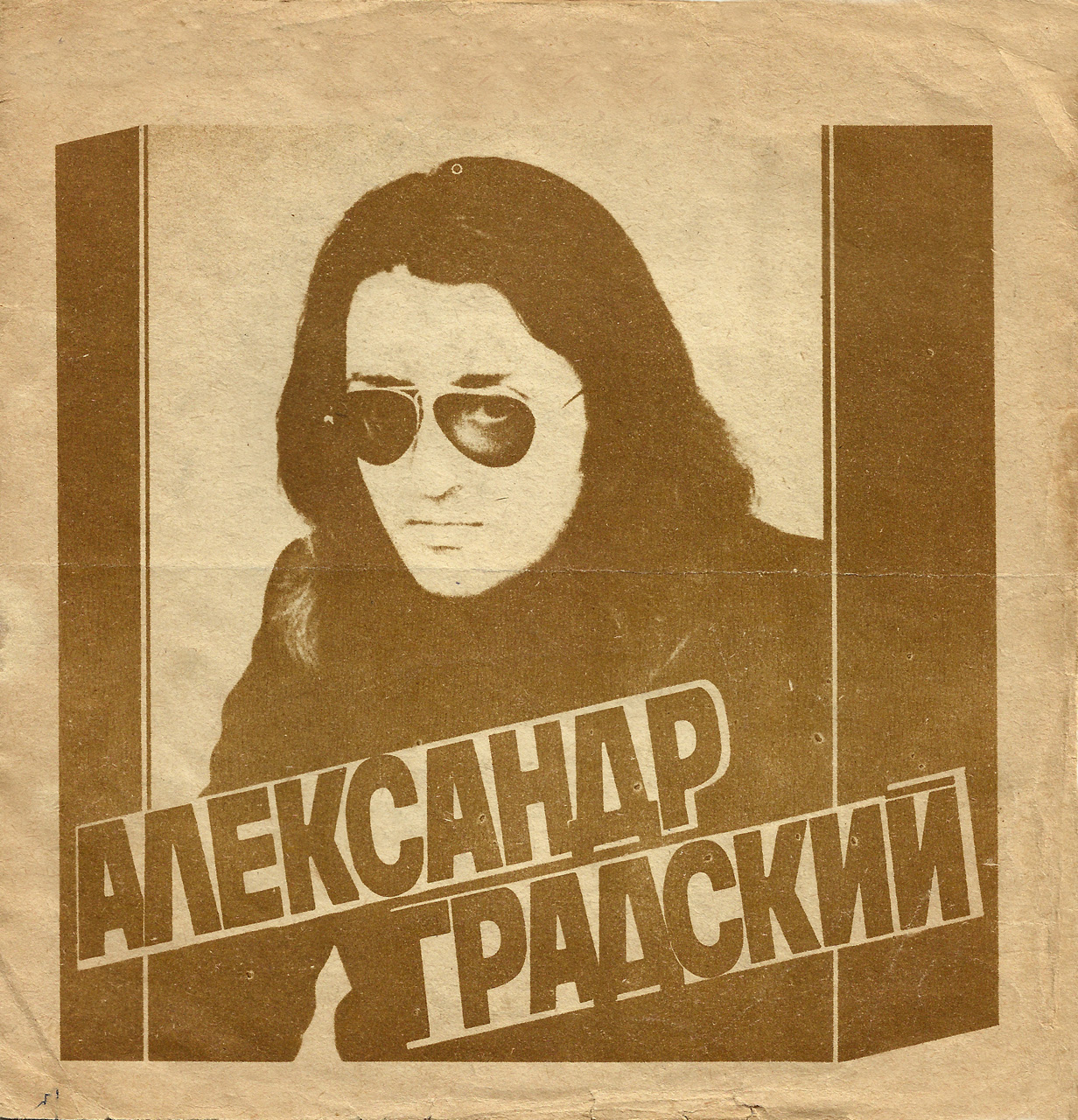 Элтон Джон (Англия). Александр Градский и ансамбль «Скоморохи»