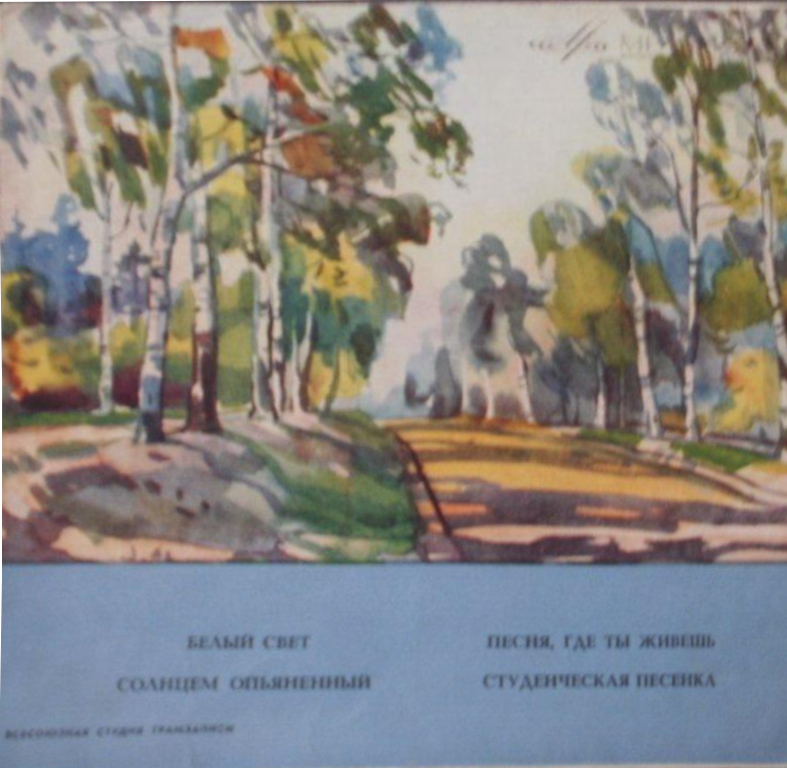 Эдита Пьеха, Муслим Магомаев, Тамара Миансарова, Эдуард Хиль