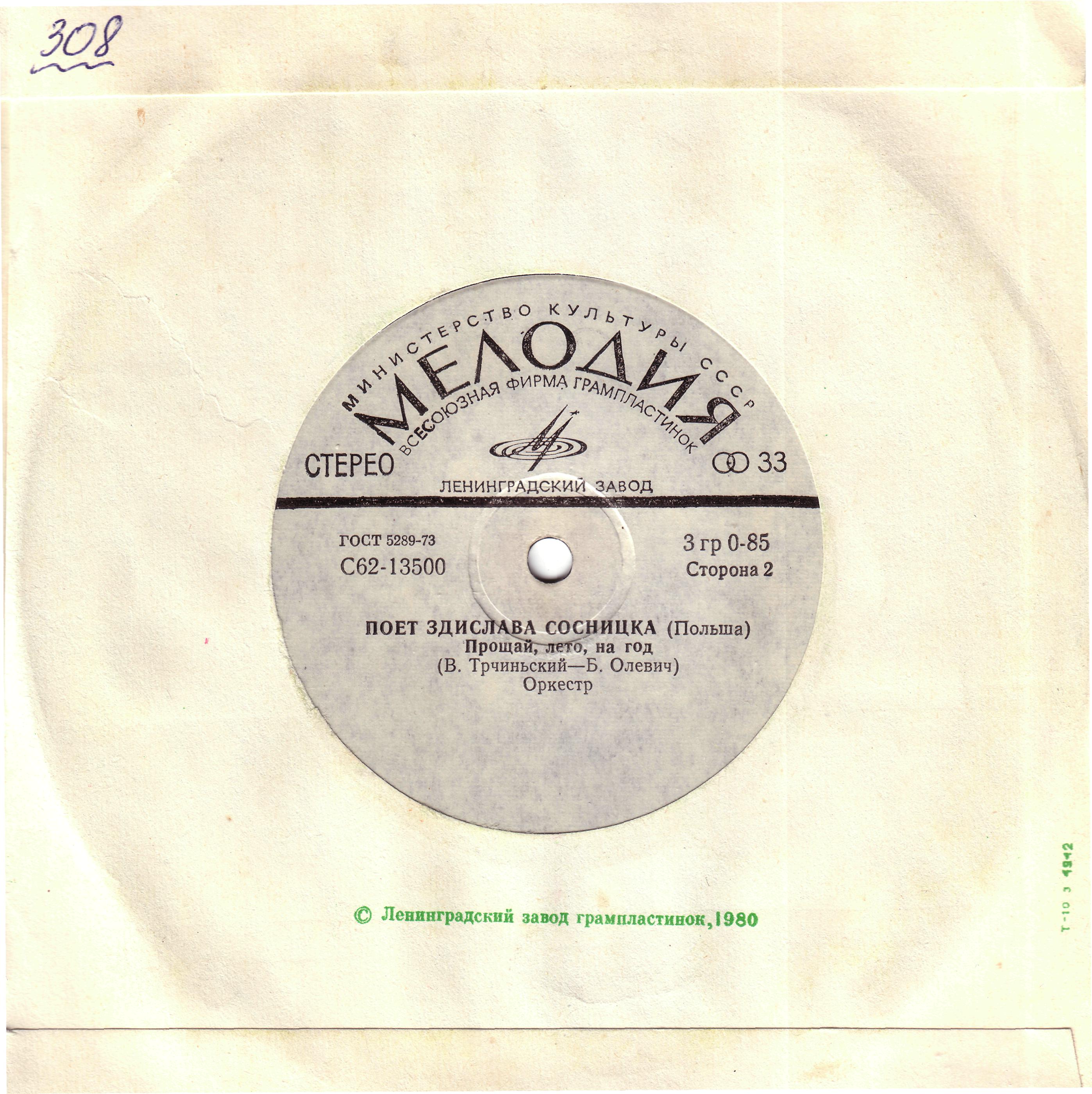 Поёт Здислава Сосницка (Польша)