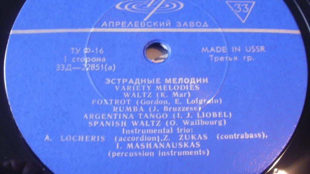 ИНСТРУМЕНТАЛЬНОЕ ТРИО: А. Лочерис (аккордеон), 3. Жукас (контрабас), И. Машанаускас (ударные) (Литовская ССР)