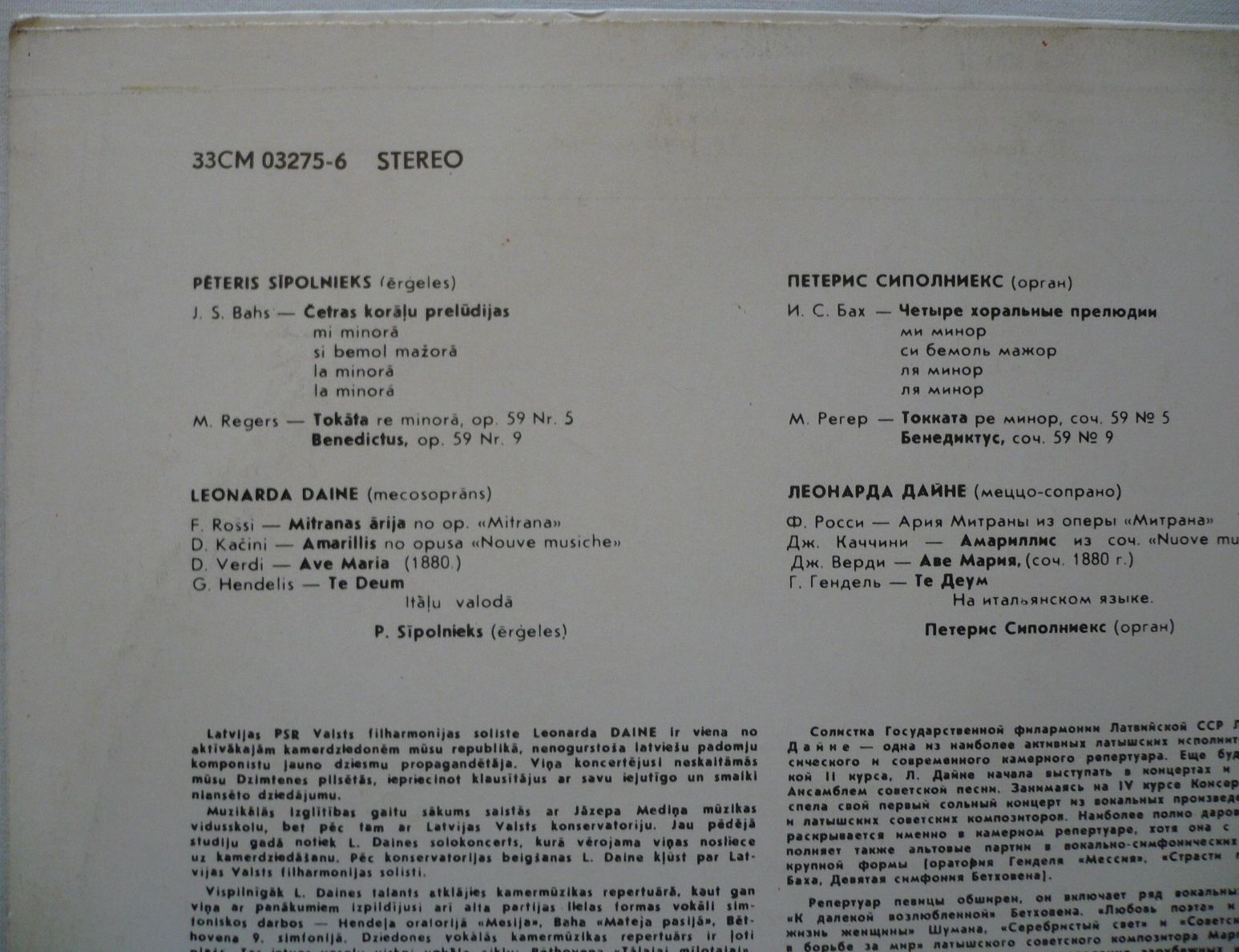 Петерис Сиполниекс (орган). Леонарда Дайне (меццо-сопрано)