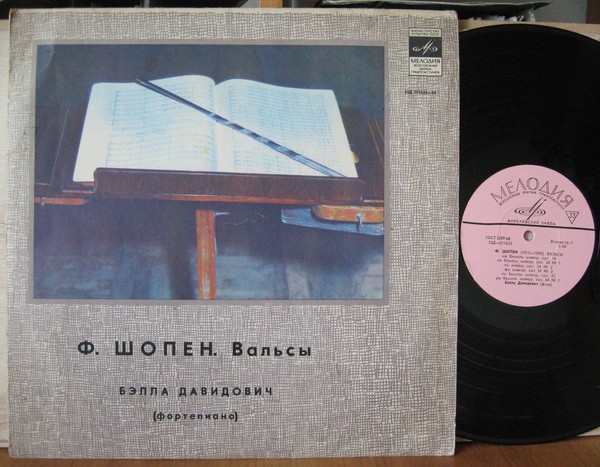Ф. ШОПЕН (1810–1849): Вальсы (Б. Давидович, ф-но)