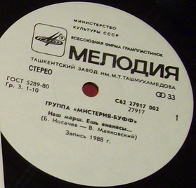 Группа «МИСТЕРИЯ-БУФФ».
