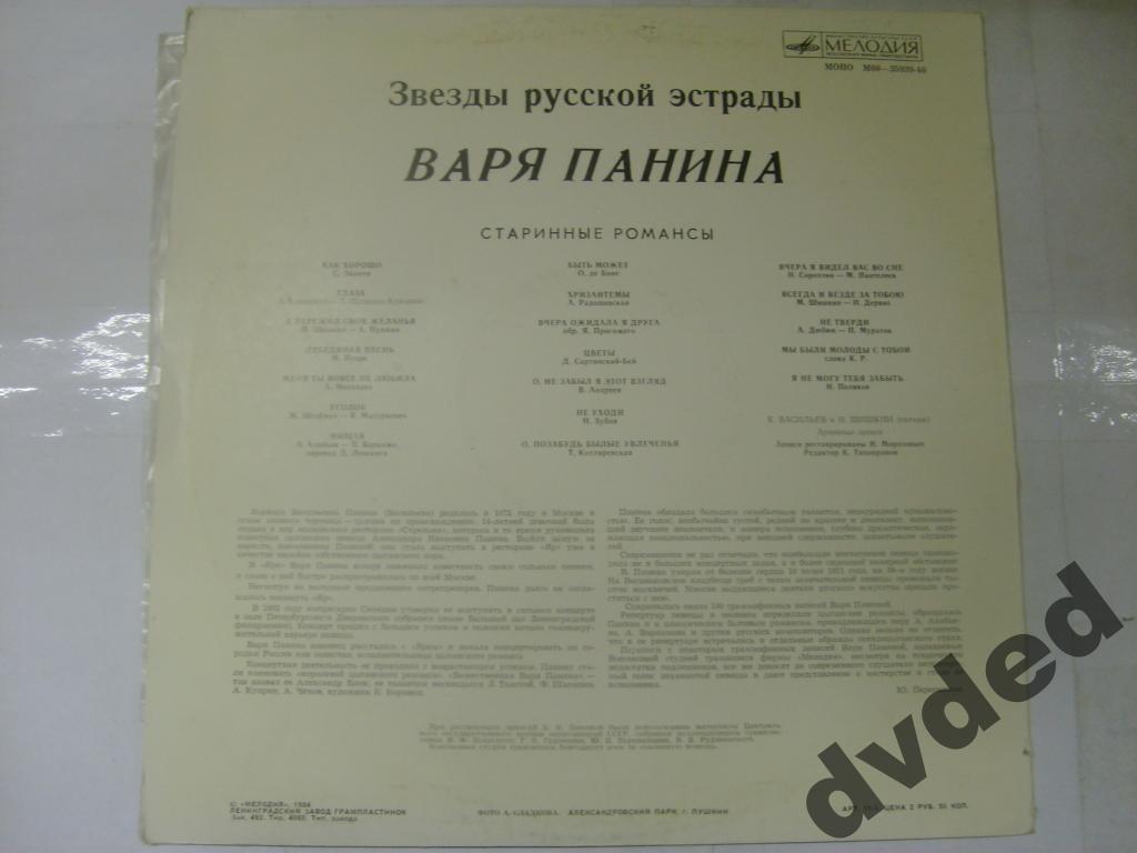 Варя ПАНИНА. Старинные романсы
