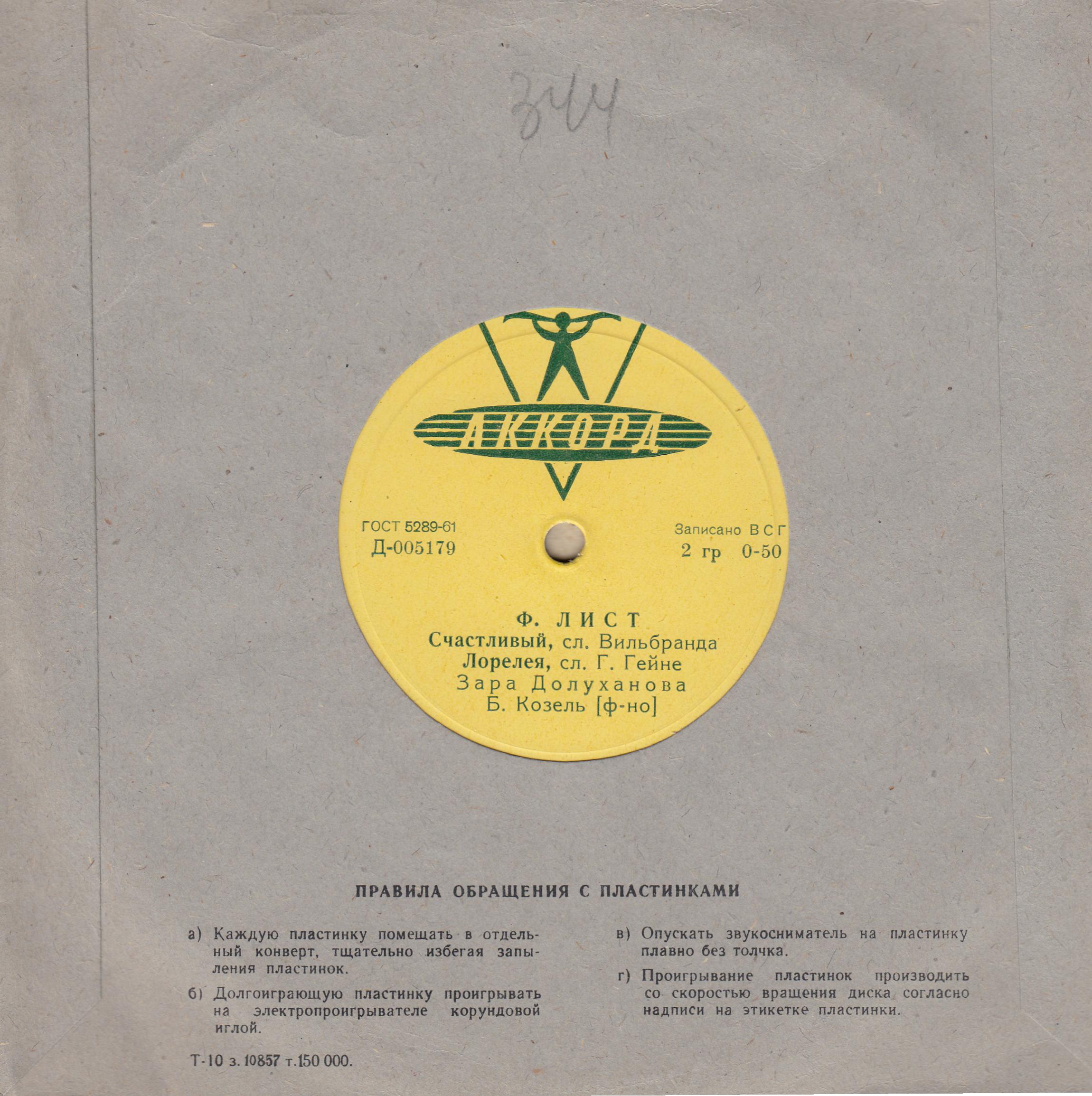 Ф. Лист. Поёт Зара Долуханова