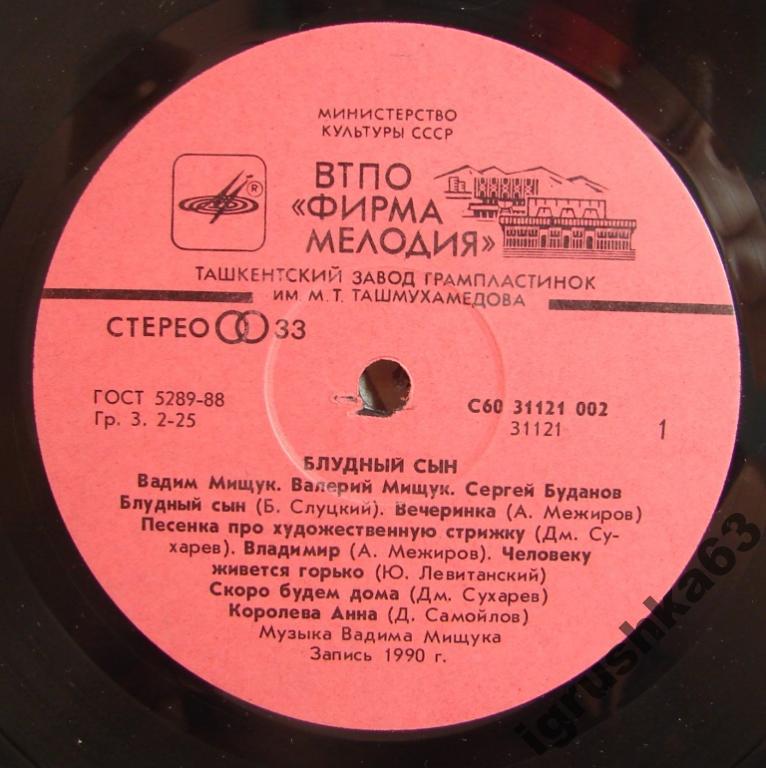 МИЩУКИ Вадим и Валерий, БУДАНОВ Сергей.  Блудный сын