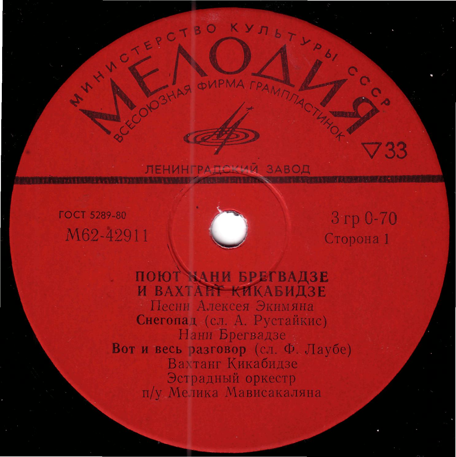 Поют Нани Брегвадзе и Вахтанг Кикабидзе