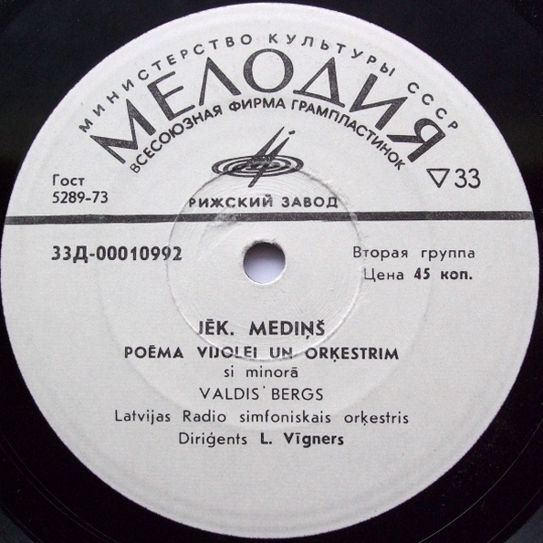 Э. ДАРЗИНЬ (1875-1910) Меланхолический вальс / Е. МЕДЫНЬ (1885-1971) Поэма для скрипки с оркестром