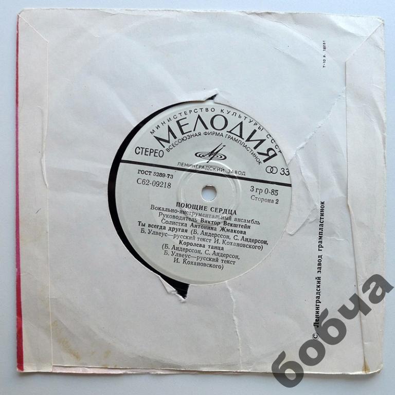 ВИА "ПОЮЩИЕ СЕРДЦА", солистка Антонина Жмакова