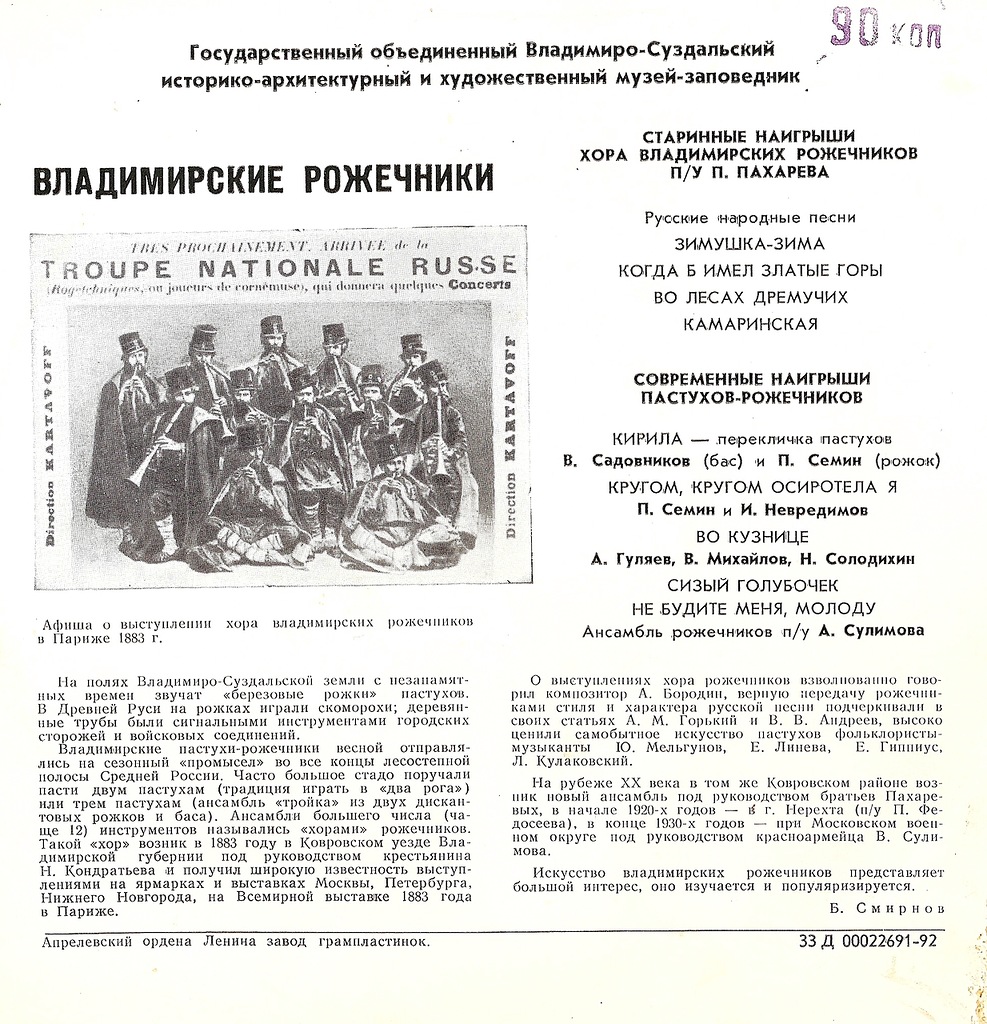 Владимирские рожечники