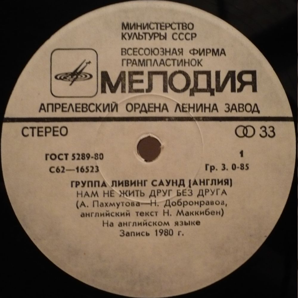 ГРУППА «ЛИВИНГ САУНД» (Living Sound, Англия) «Песни Александры Пахмутовой» — на английском языке