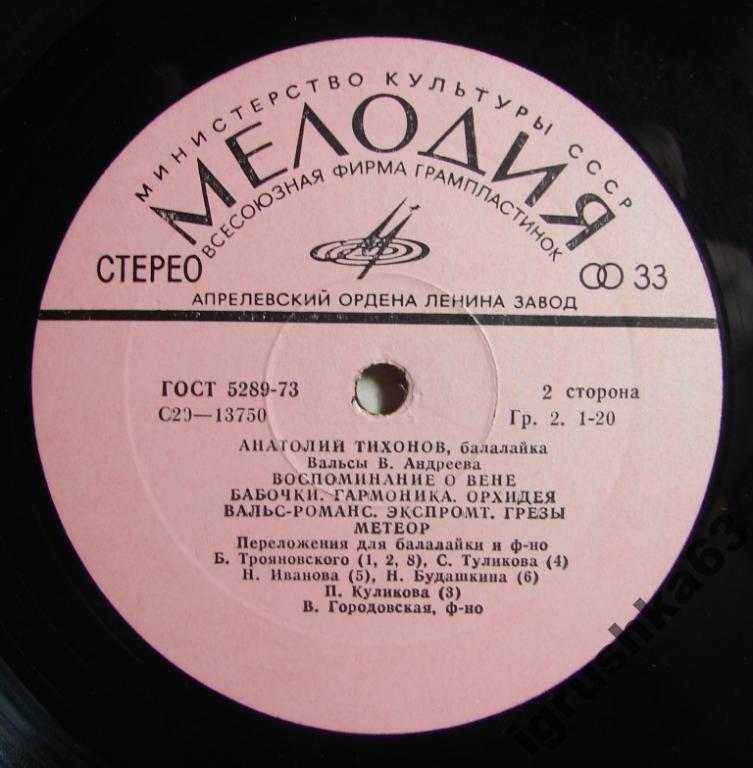 Анатолий ТИХОНОВ (балалайка). Вальсы В. Андреева