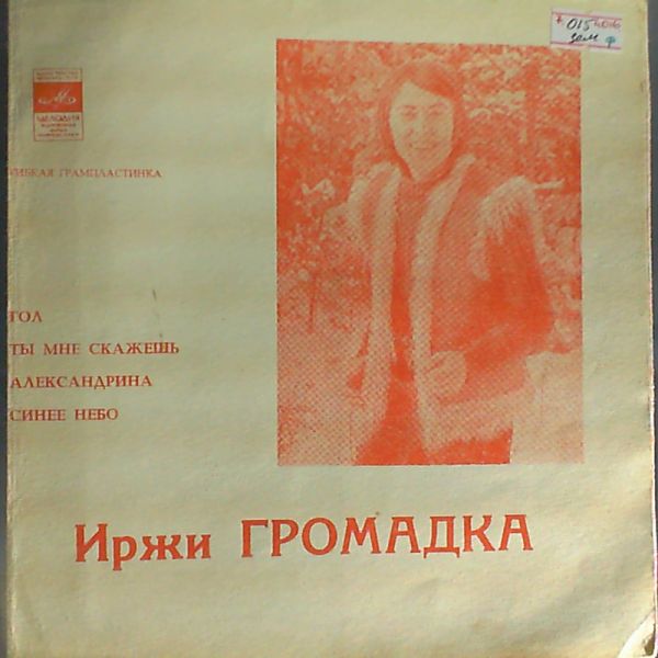 Иржи Громадка (Чехословакия)