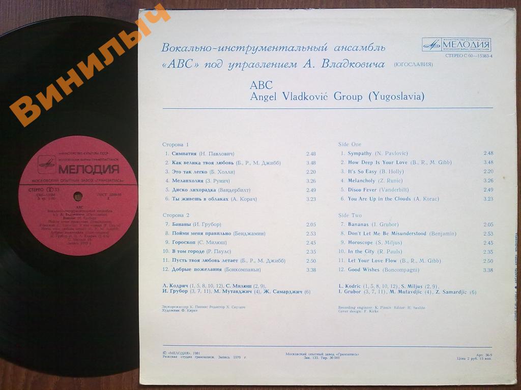 Ансамбль Ангела Владковича «ABC» (Югославия)