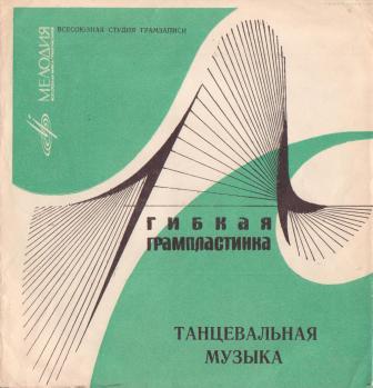 Танцевальная музыка