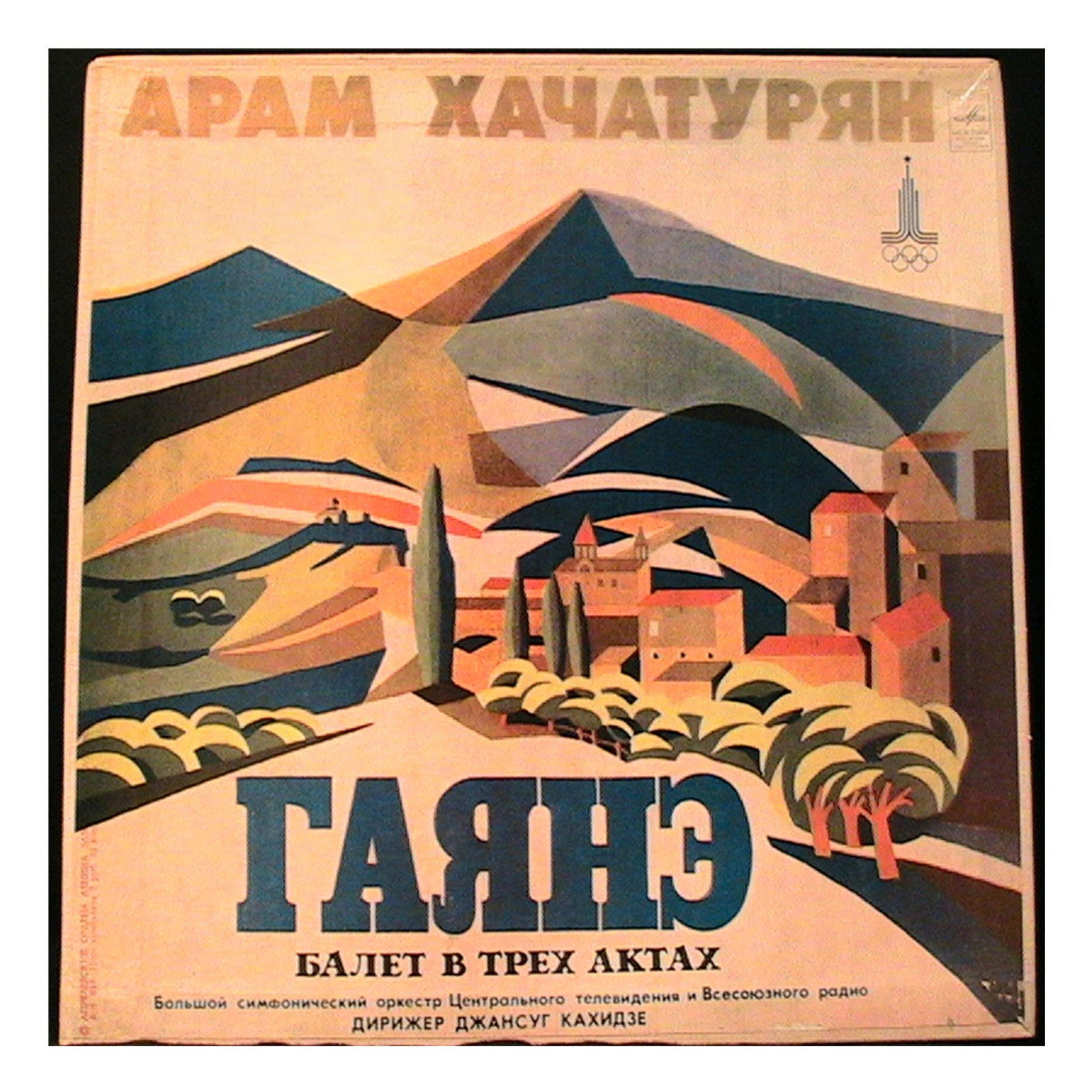 А. Хачатурян: Гаянэ, балет в трех действиях (БСО ЦТ и ВР, Джансуг Кахидзе)