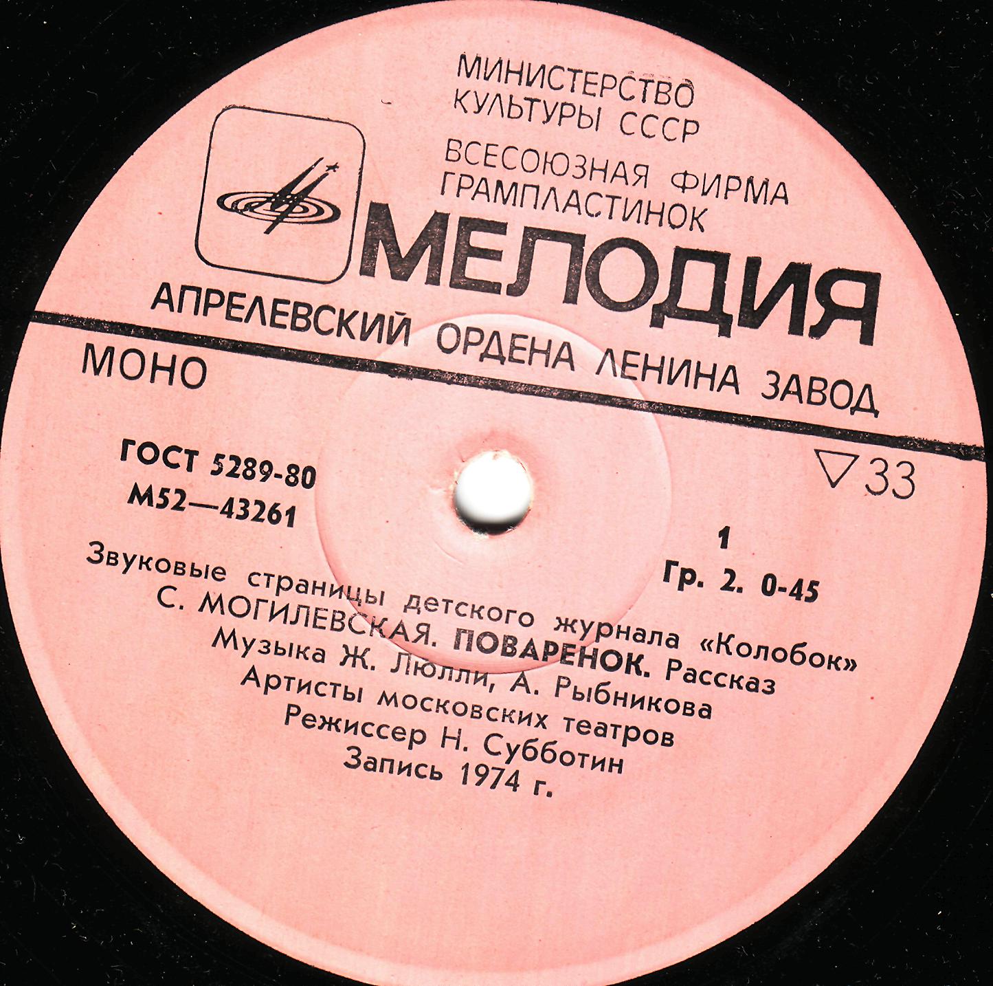 Поварёнок / Принцесса на горошине. Звуковые страницы детского журнала «Колобок»