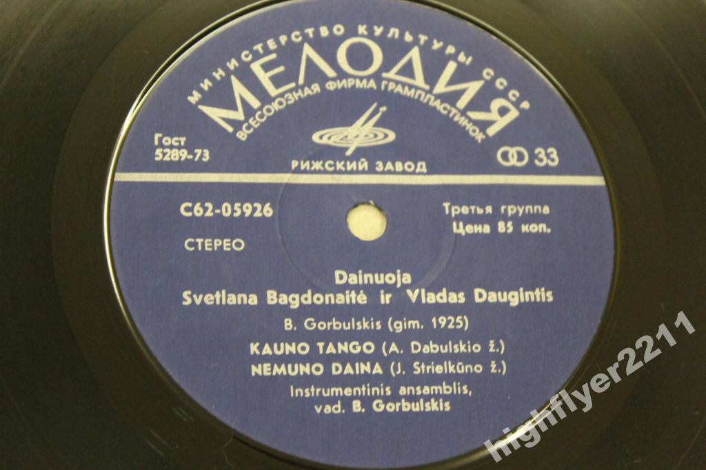 B. Gorbulskis - Dainuoja Svetlana Bagdonaitė Ir Vladas Daugintis / Песни Б. Горбульскиса поют Светлана БАГДОНАЙТЕ и Владас ДАУГИНТИС (на литовском языке)