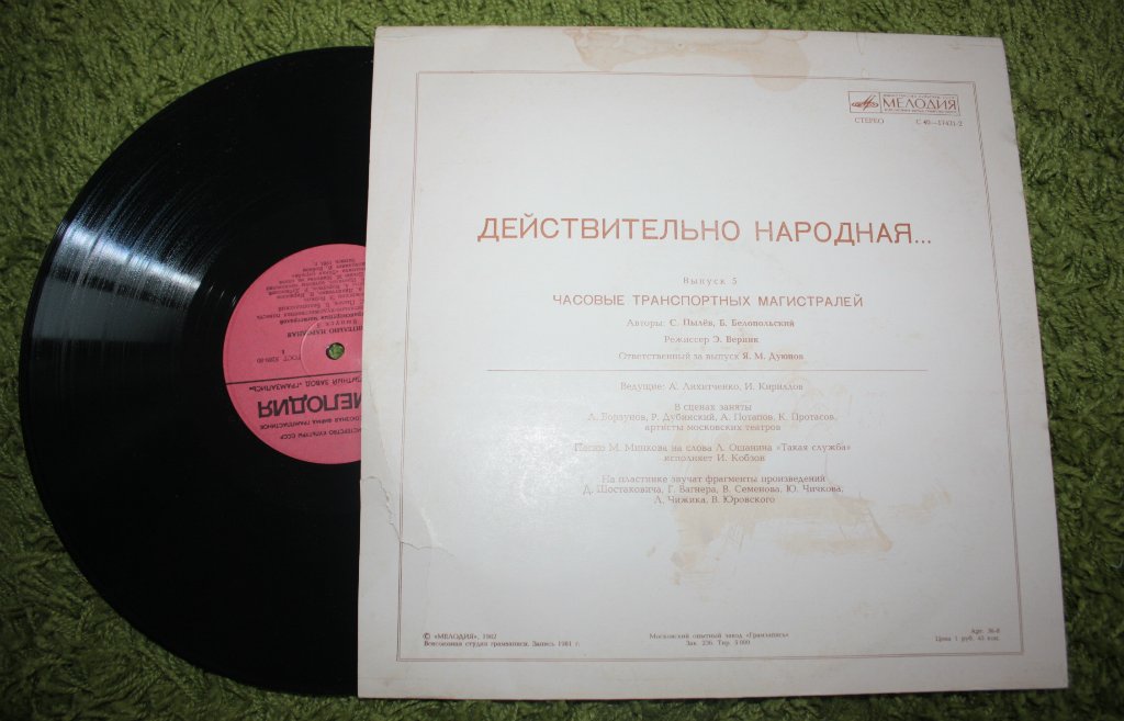 ДЕЙСТВИТЕЛЬНО НАРОДНАЯ (Выпуск 5. Часовые транспортных магистралей)