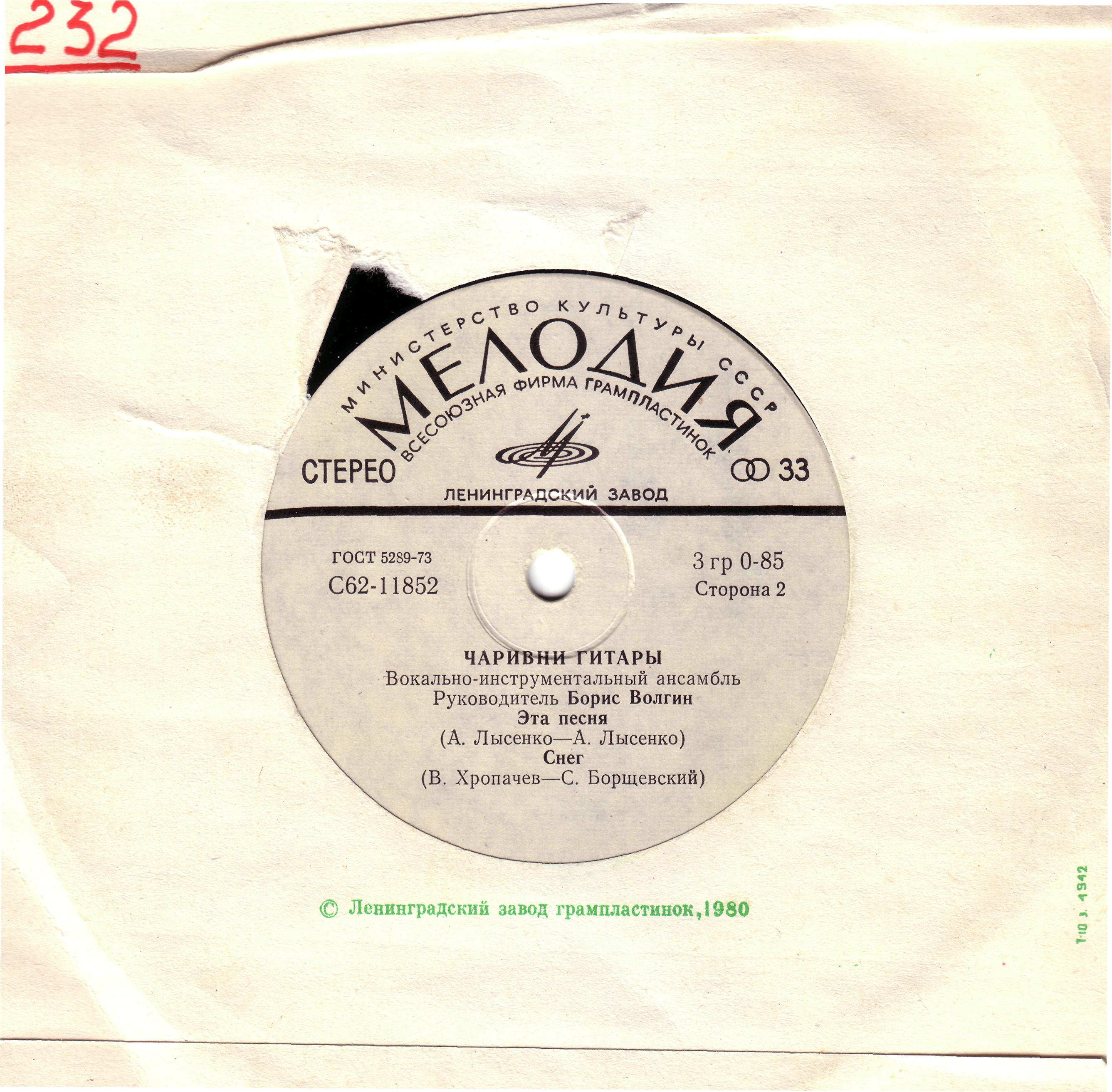 ВИА "ЧАРИВНИ ГИТАРЫ", рук. Б.Волгин