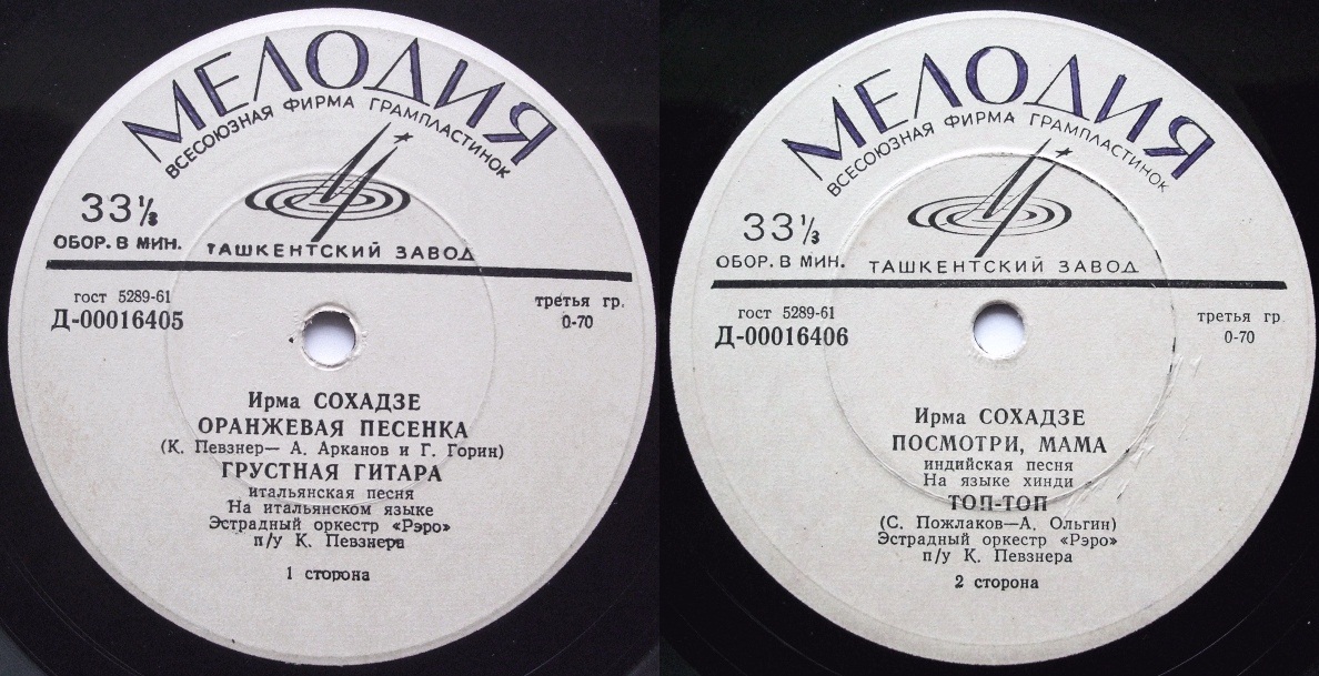 Ирма Сохадзе